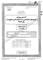 کاردانی به کارشناسی جزوات سوالات مدارک پزشکی کاردانی به کارشناسی سراسری 1387